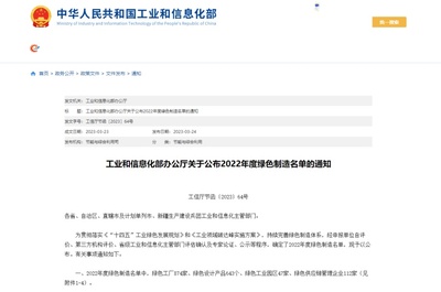 綠色設計賦能工廠轉型，吉林省7家企業榮登國家級綠色制造榜單