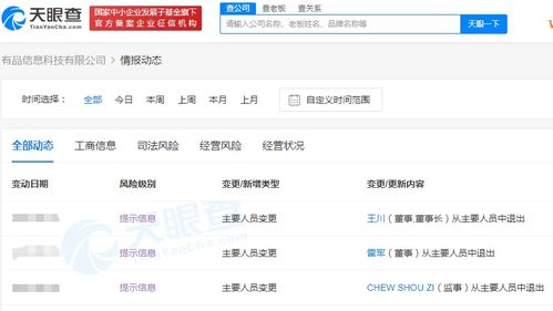 雷軍卸任小米有品公司董事，持股70%展現戰(zhàn)略調整與持續(xù)影響力