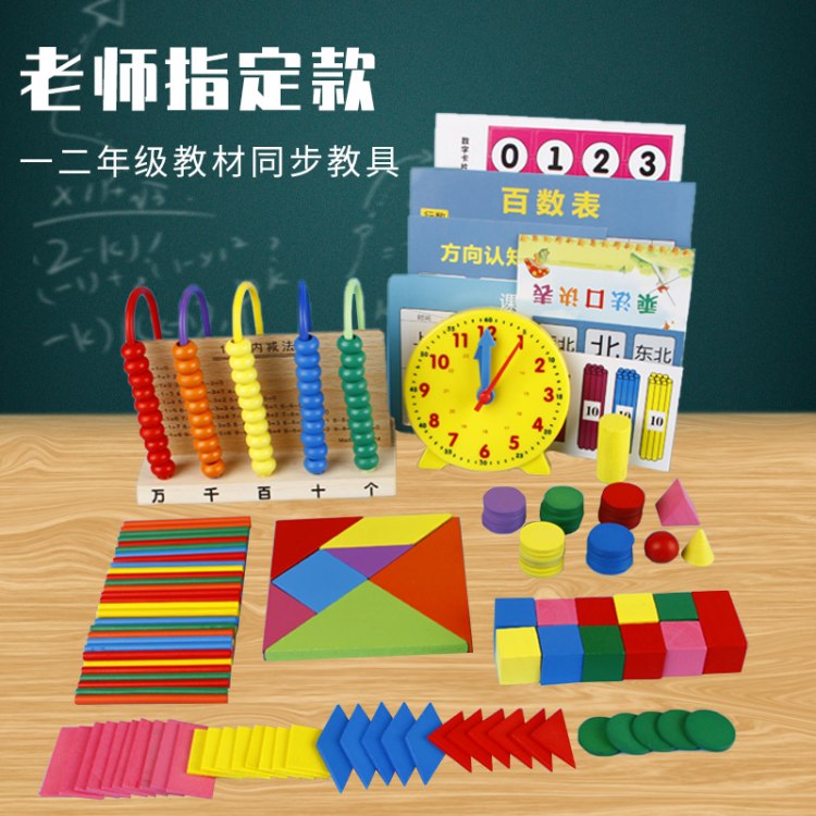一年級數(shù)學(xué)教具推薦 七巧板、小棒與計(jì)數(shù)器的學(xué)習(xí)效益